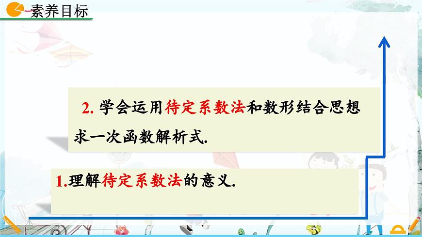 北师大版 数学2024八年级上册 4.4 一次函数的应用（第1课时） PPT课件第3页