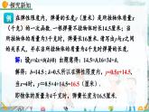 北師大版 數(shù)學(xué)2024八年級上冊 4.4 一次函數(shù)的應(yīng)用（第1課時(shí)） PPT課件