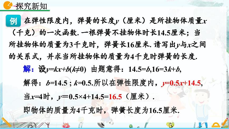 北师大版 数学2024八年级上册 4.4 一次函数的应用（第1课时） PPT课件第5页