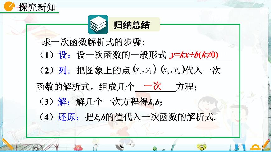 北师大版 数学2024八年级上册 4.4 一次函数的应用（第1课时） PPT课件第7页