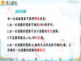 北師大版 數(shù)學(xué)2024八年級上冊 4.4 一次函數(shù)的應(yīng)用（第2課時(shí)） PPT課件