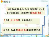 北師大版 數(shù)學(xué)2024八年級上冊 4.4 一次函數(shù)的應(yīng)用（第2課時(shí)） PPT課件