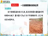 北師大版 數(shù)學(xué)2024八年級上冊 4.4 一次函數(shù)的應(yīng)用（第2課時(shí)） PPT課件