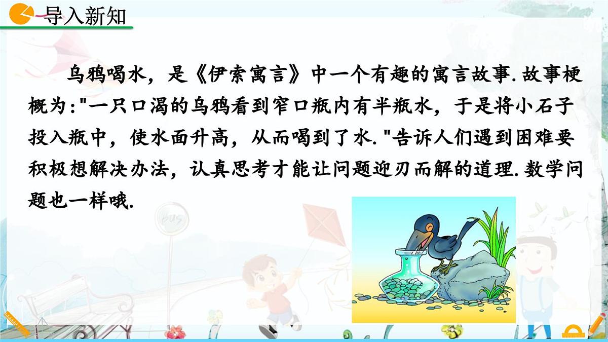 北师大版 数学2024八年级上册 4.4 一次函数的应用（第3课时） PPT课件第2页