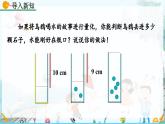 北師大版 數(shù)學(xué)2024八年級上冊 4.4 一次函數(shù)的應(yīng)用（第3課時(shí)） PPT課件