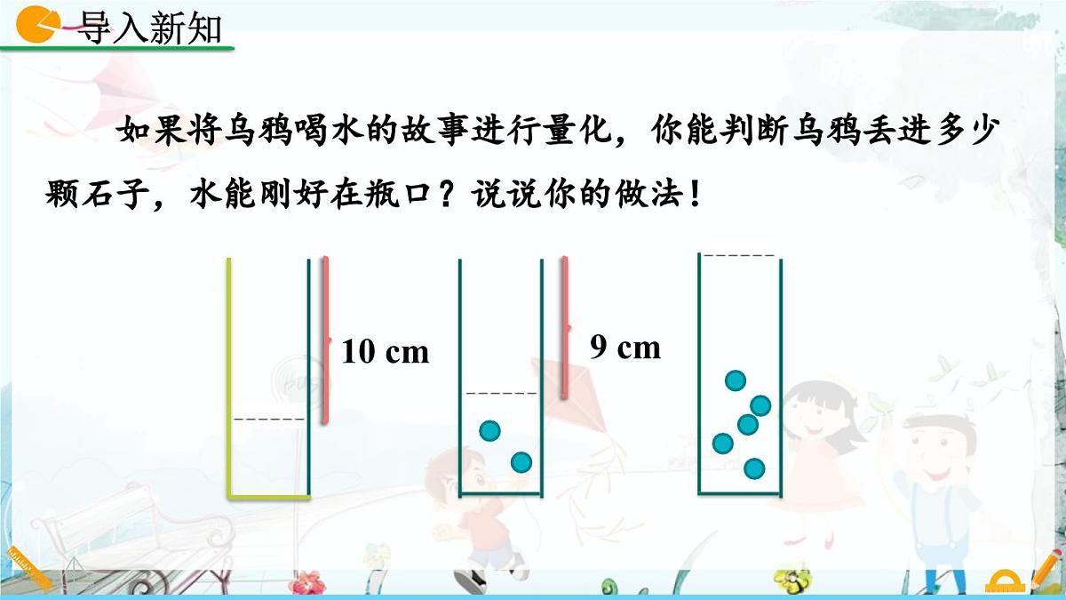 北师大版 数学2024八年级上册 4.4 一次函数的应用（第3课时） PPT课件第3页