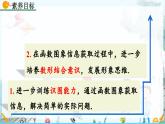 北師大版 數(shù)學(xué)2024八年級上冊 4.4 一次函數(shù)的應(yīng)用（第3課時(shí)） PPT課件