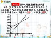北師大版 數(shù)學(xué)2024八年級上冊 4.4 一次函數(shù)的應(yīng)用（第3課時(shí)） PPT課件