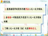 北師大版 數(shù)學(xué)2024八年級上冊 5.1 認識二元一次方程組 PPT課件