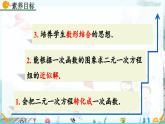 北師大版 數(shù)學(xué)2024八年級(jí)上冊(cè) 5.6 二元一次方程與 一次函數(shù) PPT課件