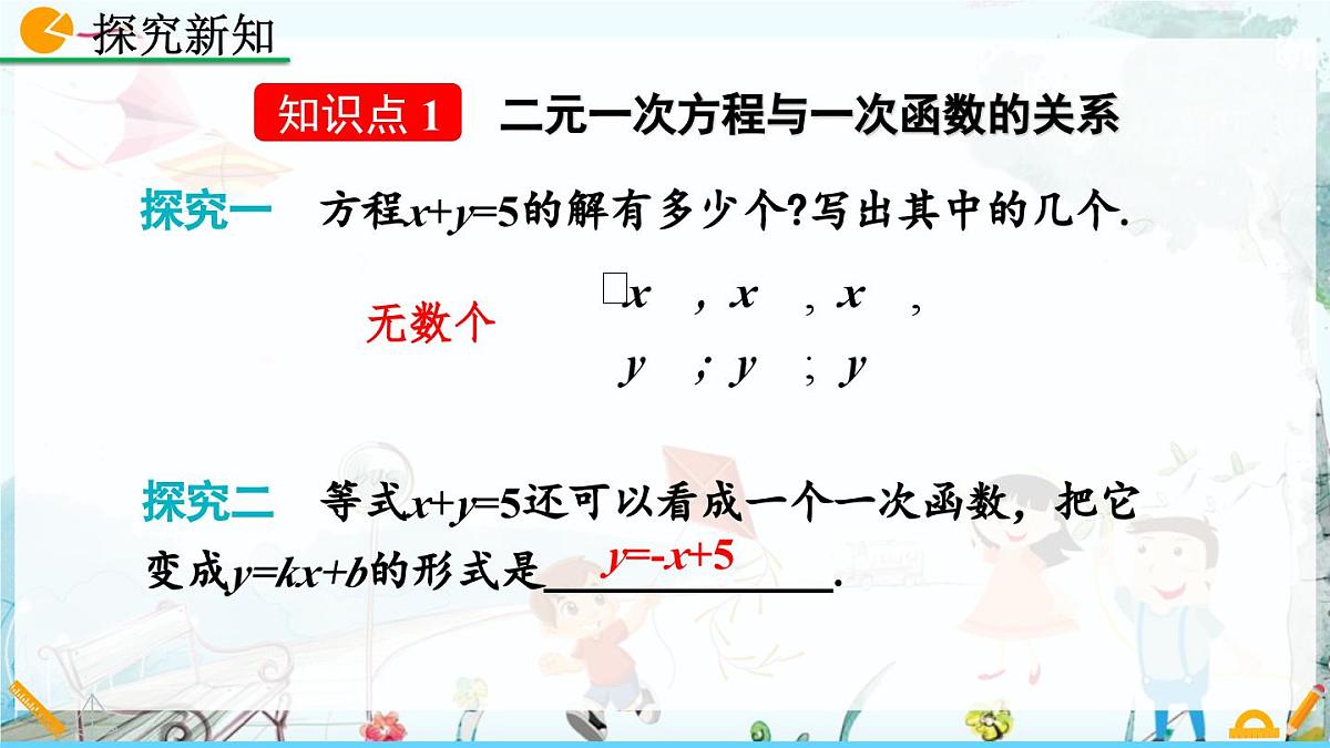 北师大版 数学2024八年级上册 5.6 二元一次方程与 一次函数 PPT课件第4页