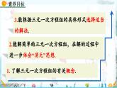 北師大版 數(shù)學(xué)2024八年級(jí)上冊(cè) 5.8 三元一次方程組 PPT課件