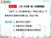 北師大版 數(shù)學(xué)2024八年級(jí)上冊(cè) 5.8 三元一次方程組 PPT課件