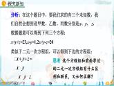 北師大版 數(shù)學(xué)2024八年級(jí)上冊(cè) 5.8 三元一次方程組 PPT課件