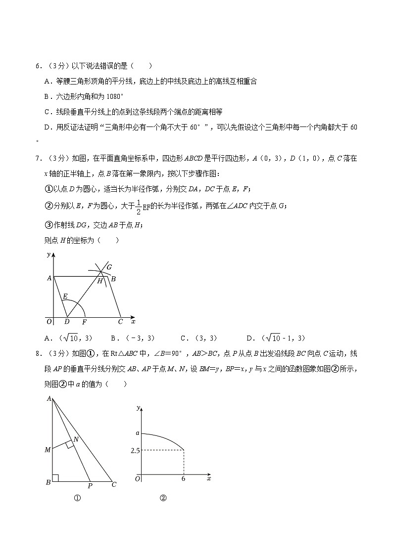 广东省深圳市宝安中学2024-2025学年九年级上学期数学开学考试模拟试卷第2页