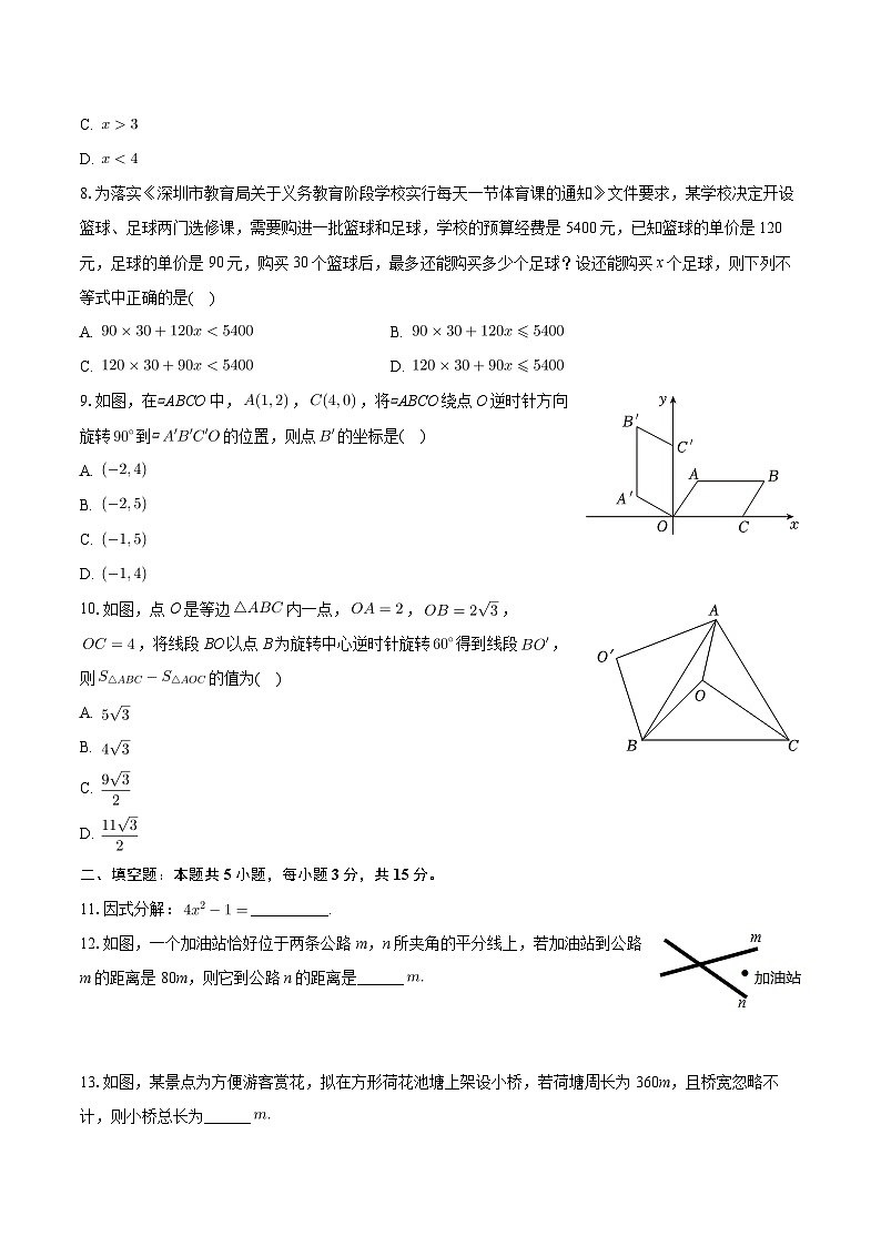 广东省深圳市福田区黄埔学校2023-2024学年八年级下学期期中数学试卷第2页