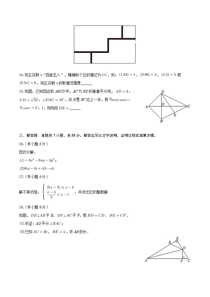 广东省深圳市福田区黄埔学校2023-2024学年八年级下学期期中数学试卷第3页