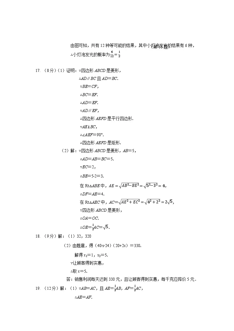 （期中）24-25学年九年级数学（上）形成练习参考答案第2页