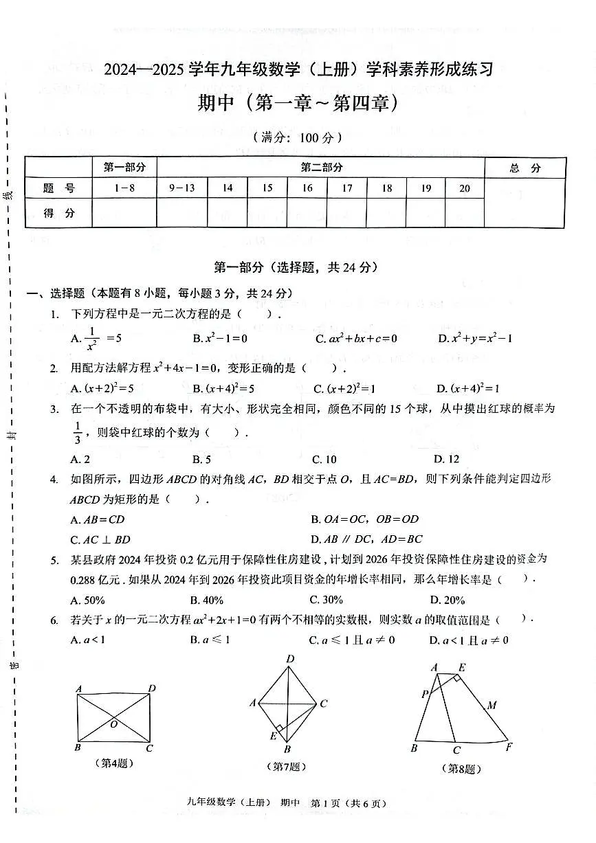 202411期中九年级数学第1页