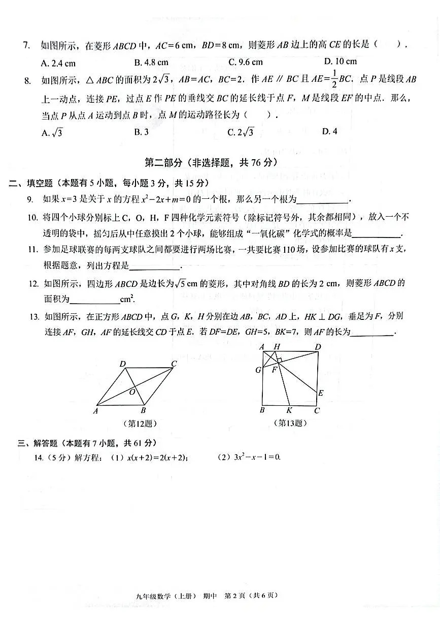202411期中九年级数学第2页