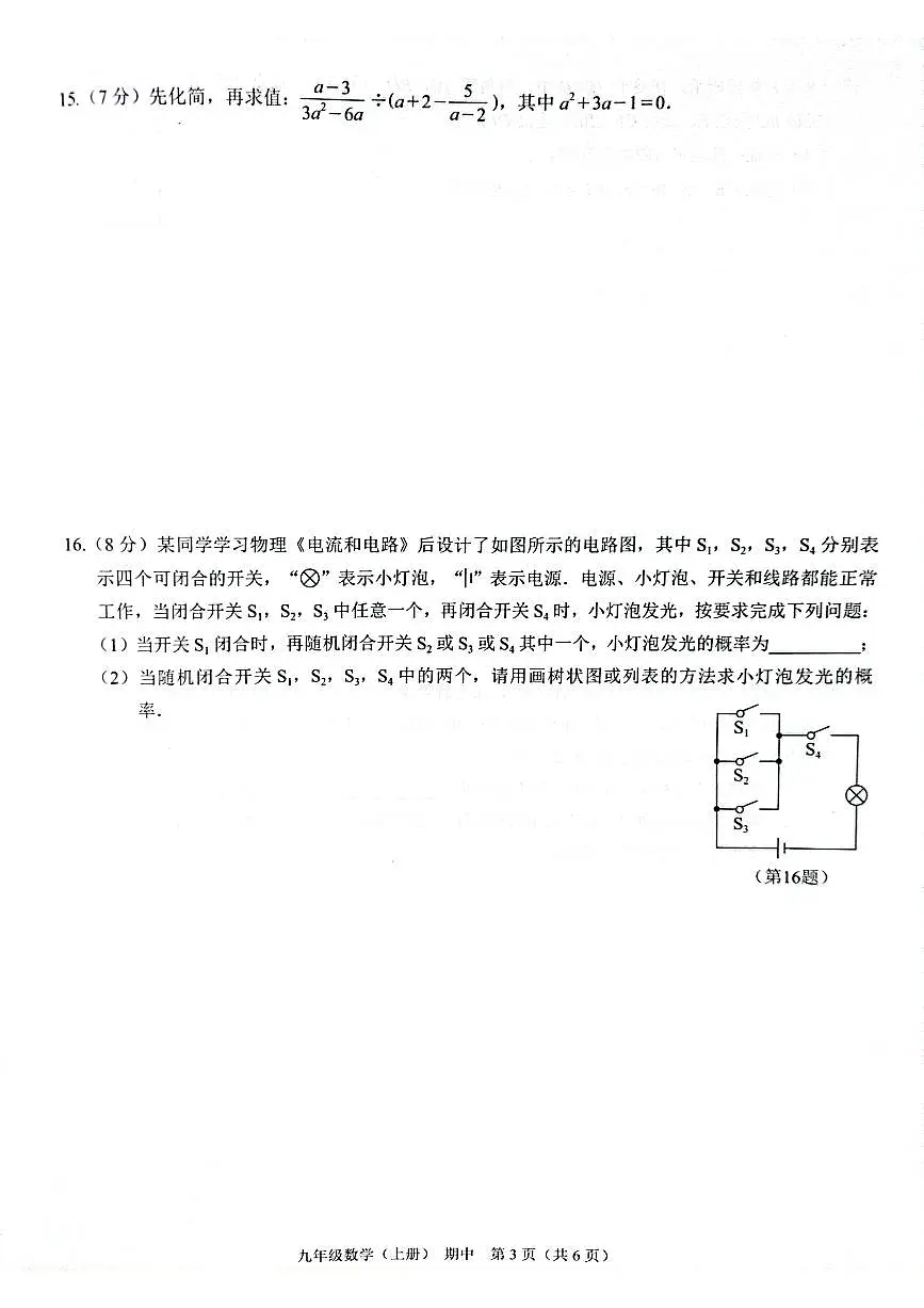 202411期中九年级数学第3页