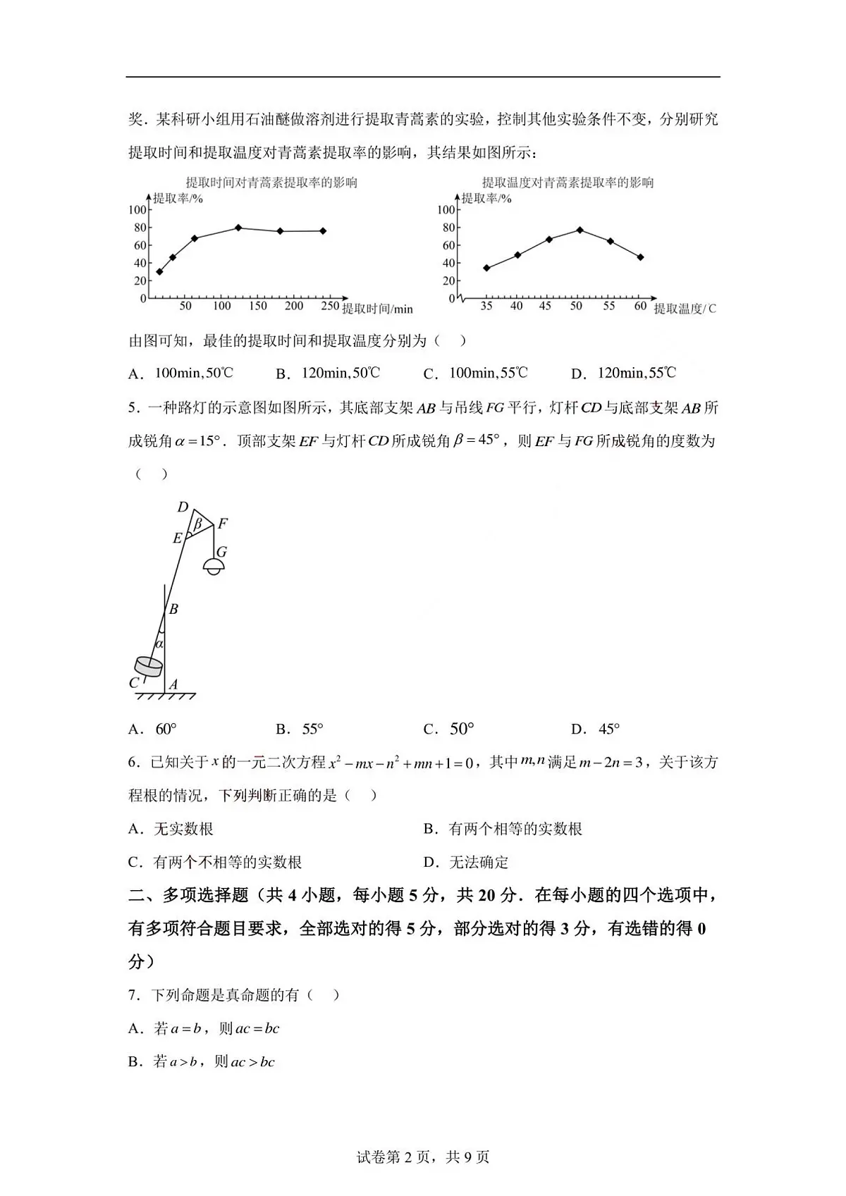 2024年山东省潍坊市中考数学试题（含答案）第2页