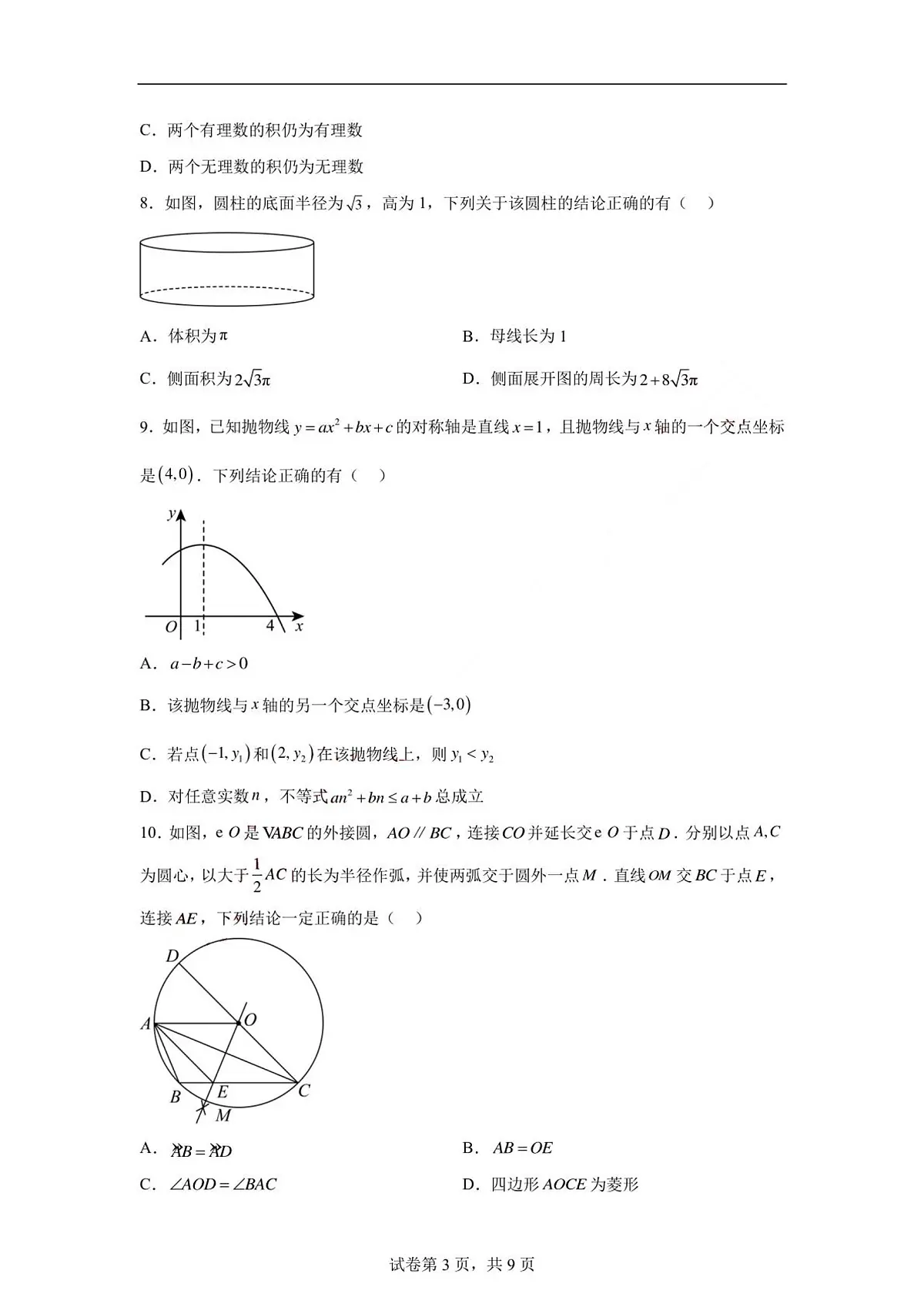 2024年山东省潍坊市中考数学试题（含答案）第3页