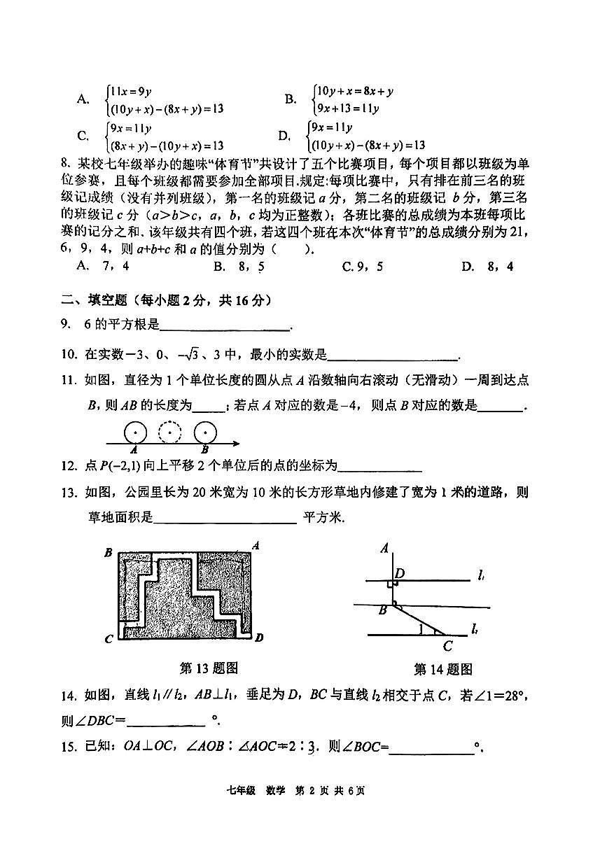 2025北京西城外国语学校初一（下）期中真题数学试卷第2页