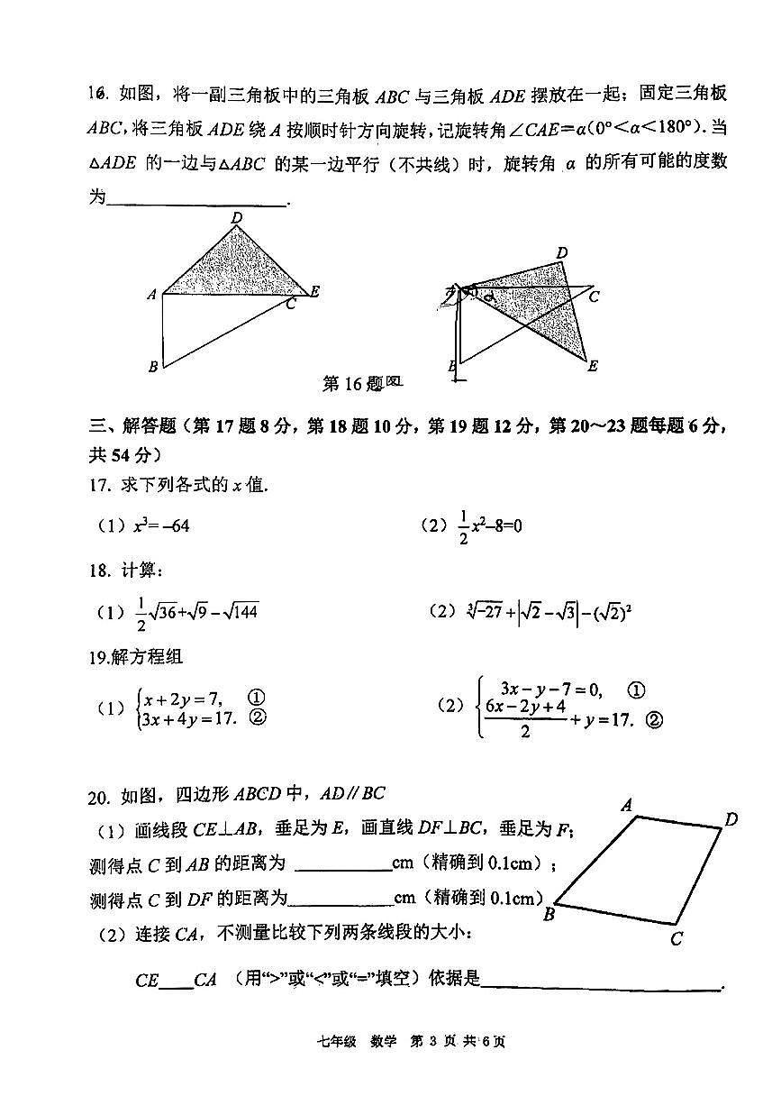 2025北京西城外国语学校初一（下）期中真题数学试卷第3页
