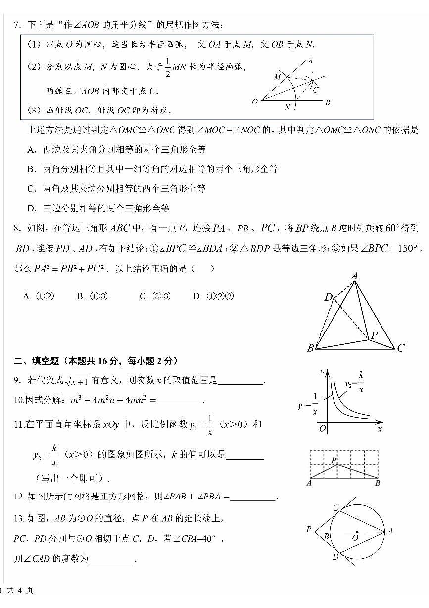 2025北京二十中初三5月月考数学试卷第2页