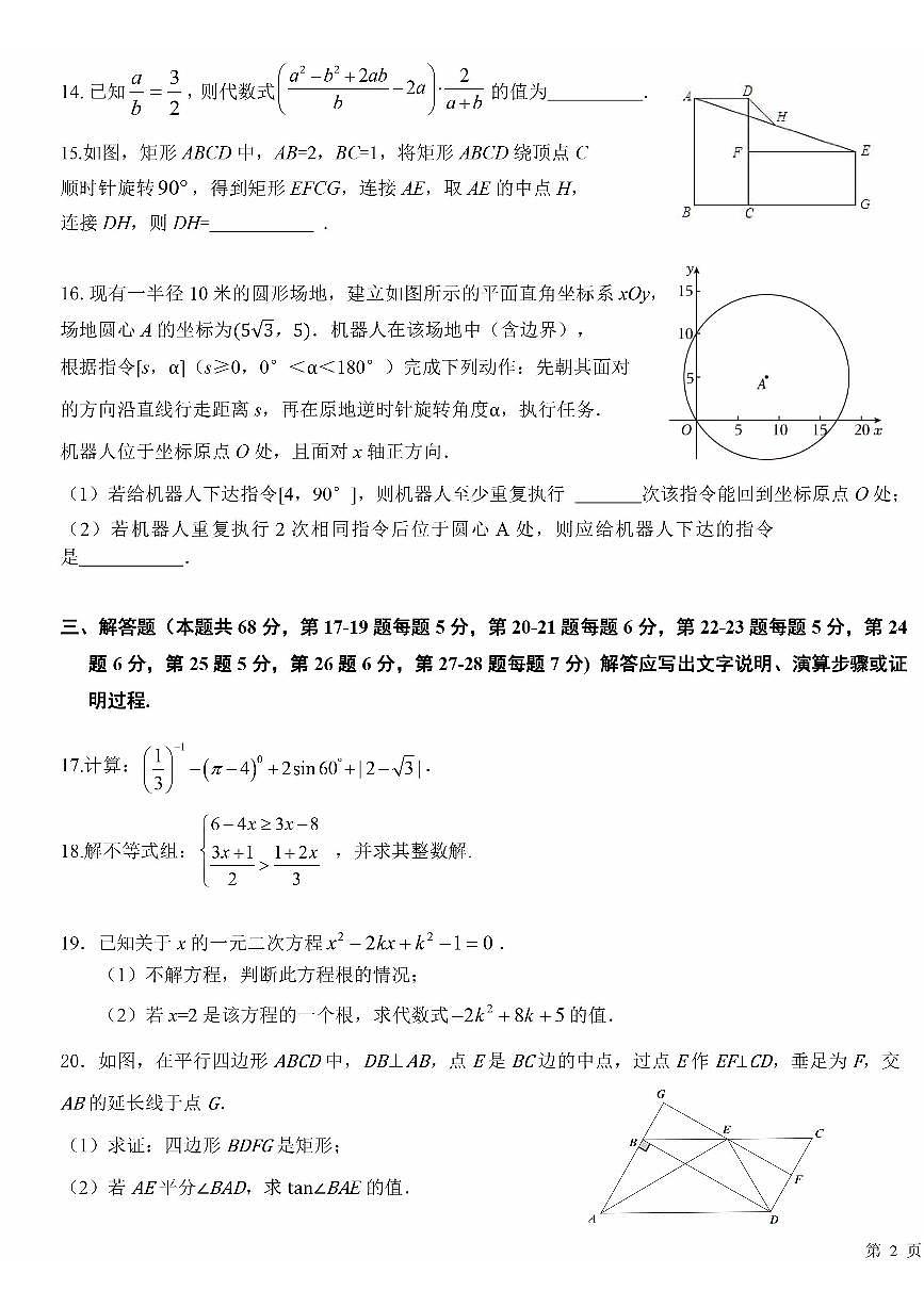 2025北京二十中初三5月月考数学试卷第3页