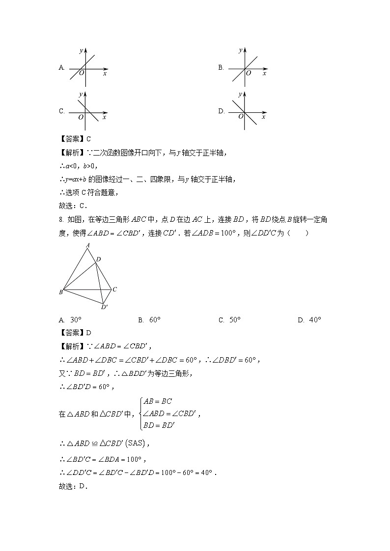 河南省郑州市二七区2024-2025学年九年级下学期第二次联考数学试卷（解析版）第3页