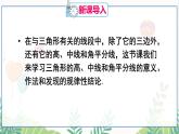 人教版數(shù)學(xué)2024八年級上冊 第13章 13.1.2 三角形的高、中線與角平分線 PPT課件+教案+導(dǎo)學(xué)案