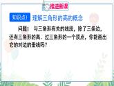 人教版數(shù)學(xué)2024八年級上冊 第13章 13.1.2 三角形的高、中線與角平分線 PPT課件+教案+導(dǎo)學(xué)案