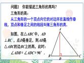 人教版數(shù)學(xué)2024八年級上冊 第13章 13.1.2 三角形的高、中線與角平分線 PPT課件+教案+導(dǎo)學(xué)案