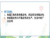 人教版數(shù)學(xué)2024八年級上冊 第13章 13.1.3 三角形的穩(wěn)定性 PPT課件+教案+導(dǎo)學(xué)案