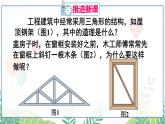 人教版數(shù)學(xué)2024八年級上冊 第13章 13.1.3 三角形的穩(wěn)定性 PPT課件+教案+導(dǎo)學(xué)案