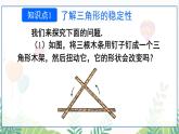人教版數(shù)學(xué)2024八年級上冊 第13章 13.1.3 三角形的穩(wěn)定性 PPT課件+教案+導(dǎo)學(xué)案
