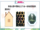 人教版數(shù)學(xué)2024八年級(jí)上冊(cè) 第13章 13.3.1 多邊形 PPT課件+教案+導(dǎo)學(xué)案