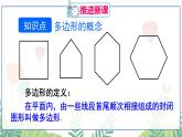 人教版數(shù)學(xué)2024八年級(jí)上冊(cè) 第13章 13.3.1 多邊形 PPT課件+教案+導(dǎo)學(xué)案