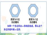 人教版數(shù)學(xué)2024八年級(jí)上冊(cè) 第13章 13.3.1 多邊形 PPT課件+教案+導(dǎo)學(xué)案