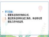 人教版數(shù)學(xué)2024八年級(jí)上冊(cè) 第13章 13.3.2 多邊形的內(nèi)角和 PPT課件+教案+導(dǎo)學(xué)案