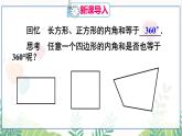 人教版數(shù)學(xué)2024八年級(jí)上冊(cè) 第13章 13.3.2 多邊形的內(nèi)角和 PPT課件+教案+導(dǎo)學(xué)案