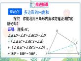 人教版數(shù)學(xué)2024八年級(jí)上冊(cè) 第13章 13.3.2 多邊形的內(nèi)角和 PPT課件+教案+導(dǎo)學(xué)案
