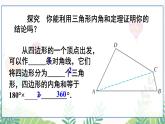 人教版數(shù)學(xué)2024八年級(jí)上冊(cè) 第13章 13.3.2 多邊形的內(nèi)角和 PPT課件+教案+導(dǎo)學(xué)案