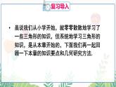 人教版數學2024八年級上冊 第13章 章末復習 PPT課件+教案+導學案