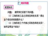 人教版數學2024八年級上冊 第13章 章末復習 PPT課件+教案+導學案