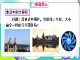 人教版數(shù)學(xué)2024八年級上冊 第14章 14.1 全等三角形 PPT課件+教案+導(dǎo)學(xué)案