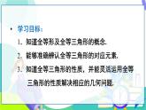 人教版數(shù)學(xué)2024八年級上冊 第14章 14.1 全等三角形 PPT課件+教案+導(dǎo)學(xué)案