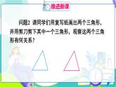 人教版數(shù)學(xué)2024八年級上冊 第14章 14.1 全等三角形 PPT課件+教案+導(dǎo)學(xué)案